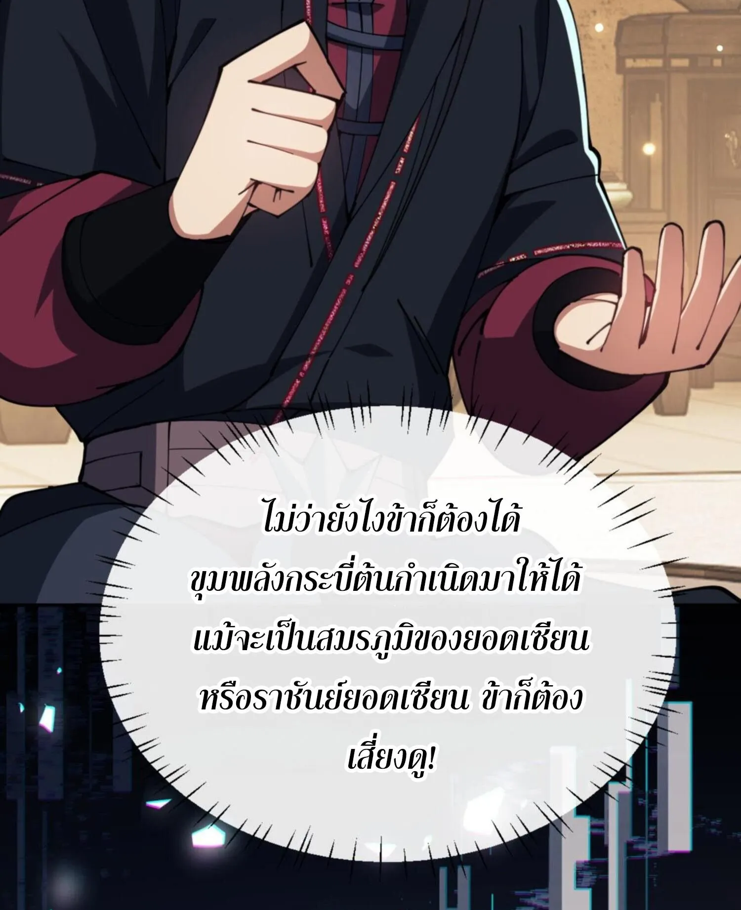 Devious Son of Heaven ตอนที่ 49 หน้า 68