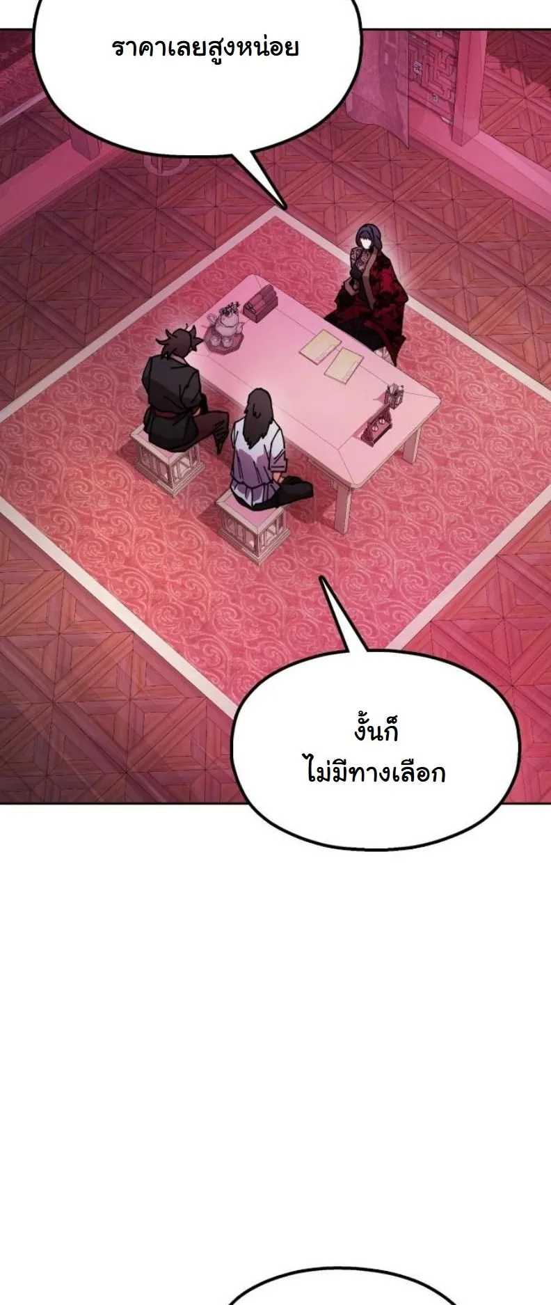 Chronicles of the Lazy Sovereign ตอนที่ 6 หน้า 36