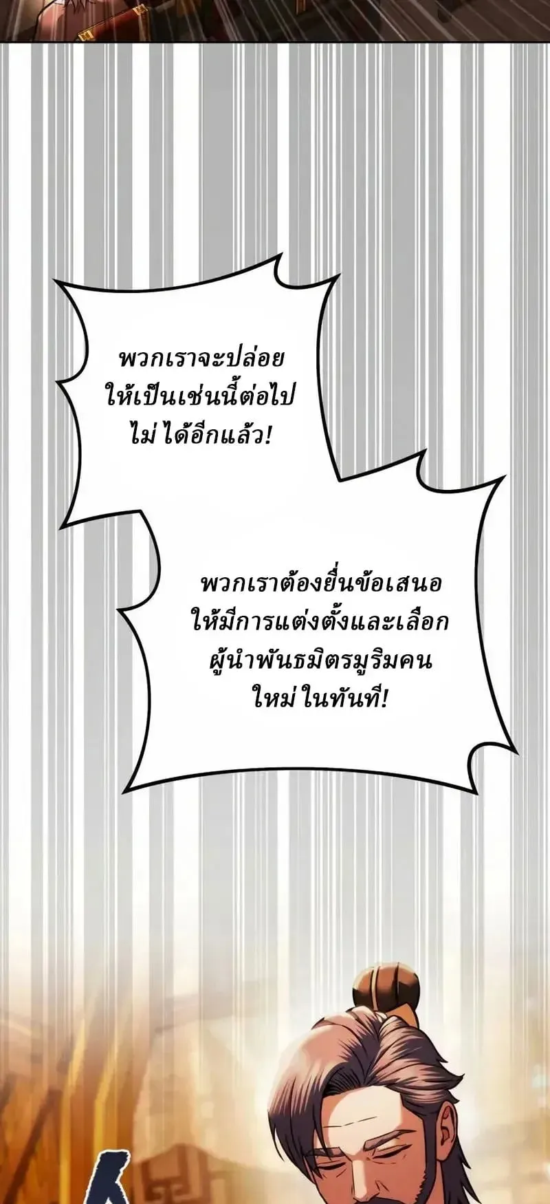 Sichuan’s Supreme King ตอนที่ 33 หน้า 85