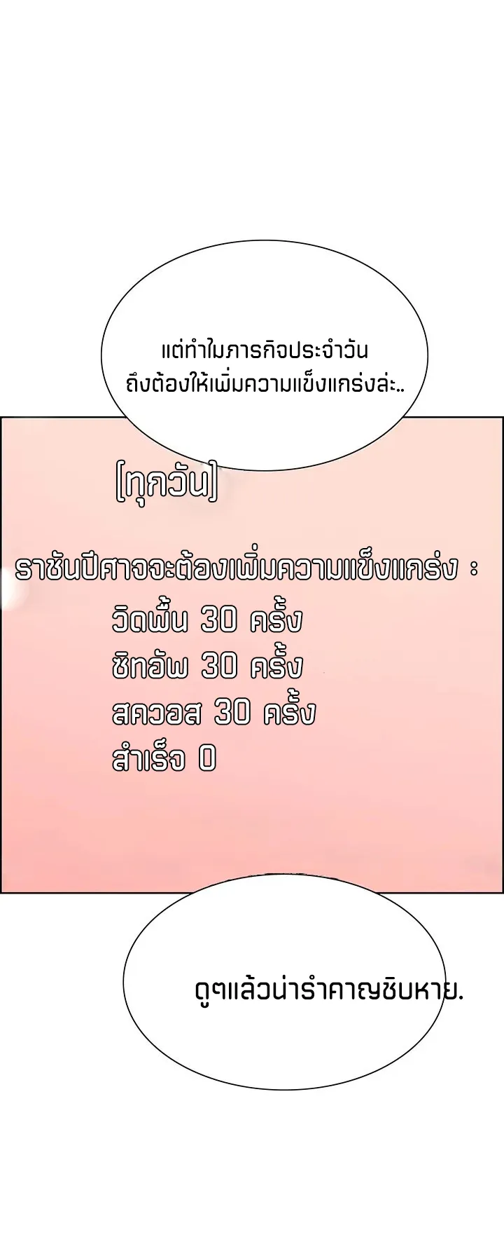 Sex-Stop Watch ตอนที่ 3 หน้า 23