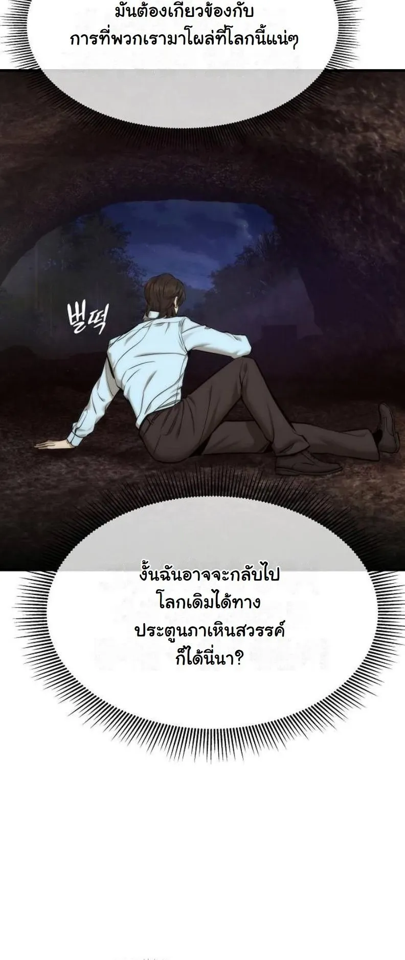 A Regressor’s Tale of Cultivation ตอนที่ 8 หน้า 37