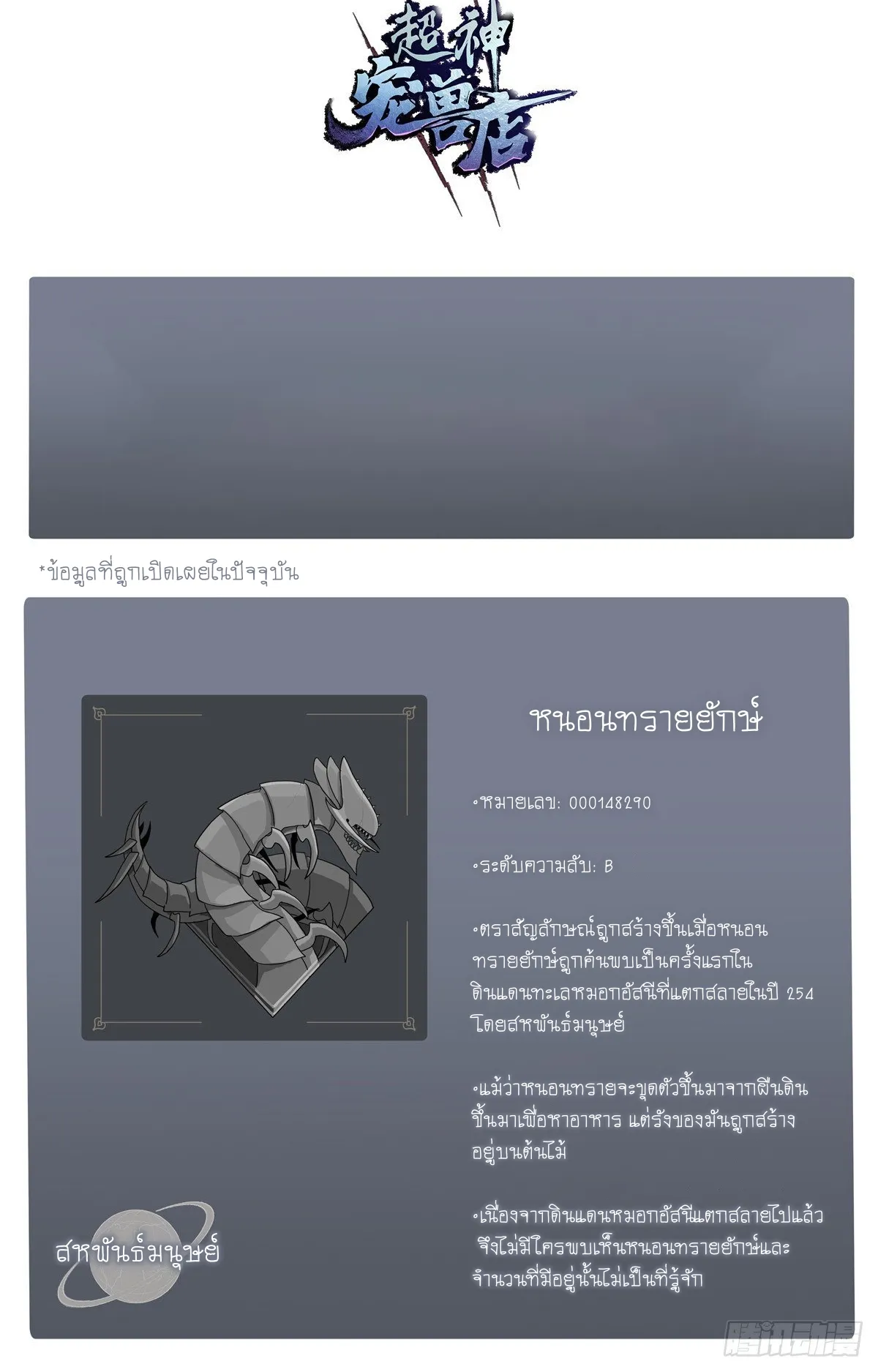 Astral Pet Store ตอนที่ 3 หน้า 24