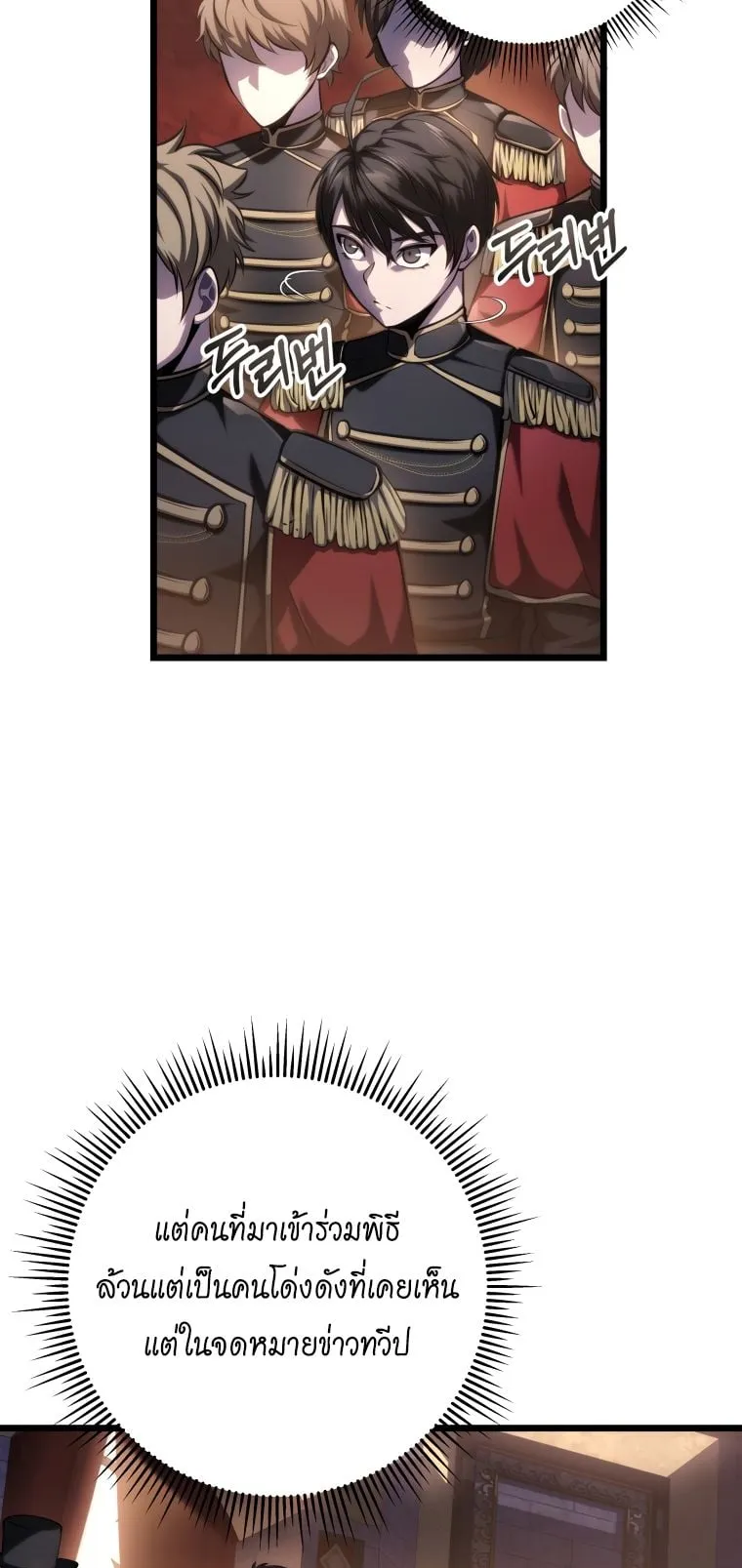 A Dragonslayer’s Peerless Regression ตอนที่ 6 หน้า 34