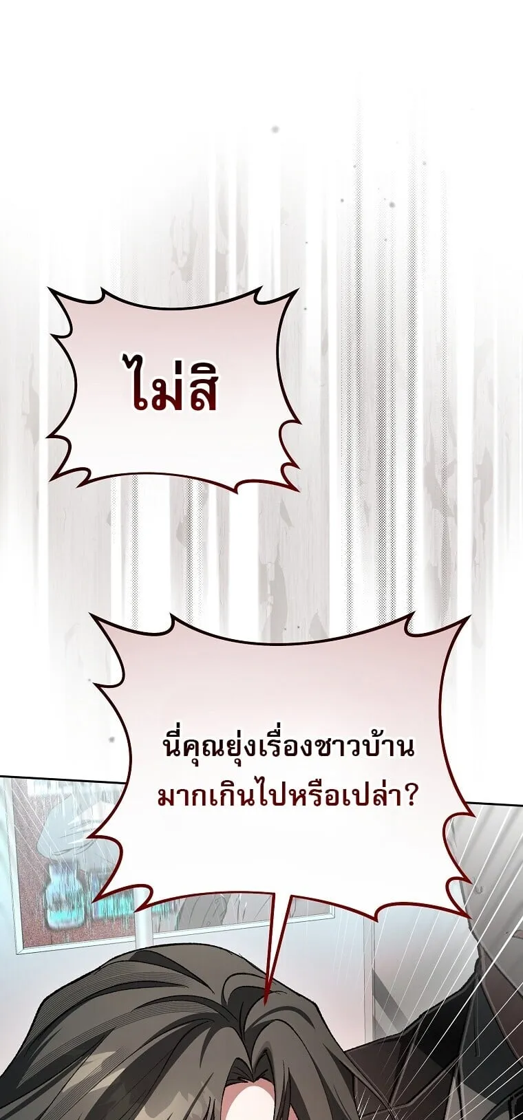 Got Dropped into a Ghost Story, Still Gotta Work ตอนที่ 3 หน้า 89