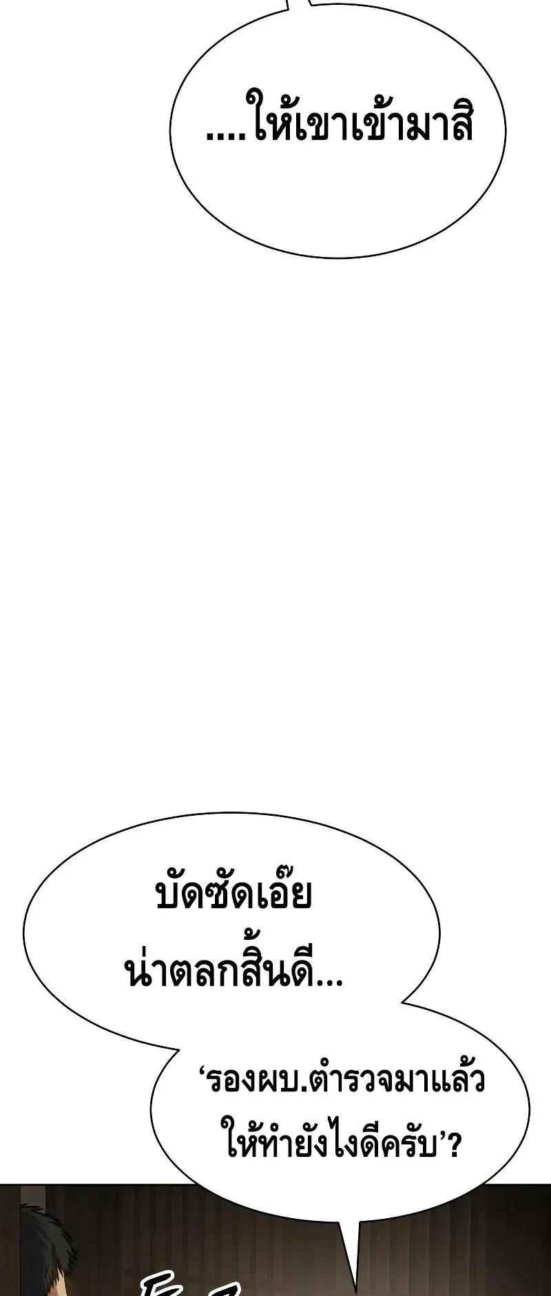 Baek XX ตอนที่ 28 หน้า 8