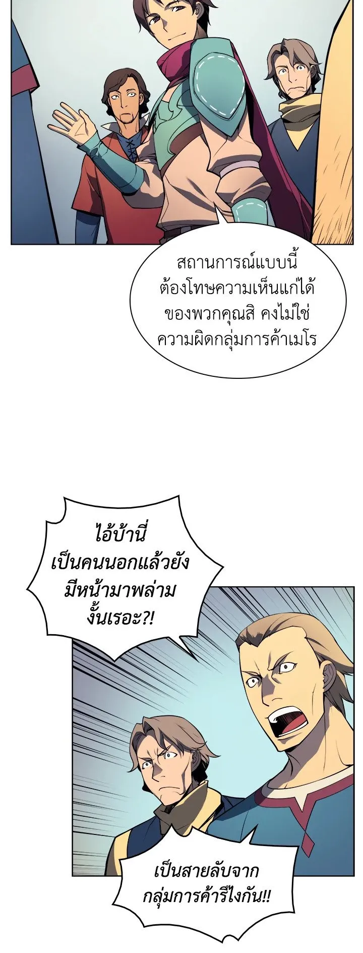 Overgeared ตอนที่ 18 หน้า 47