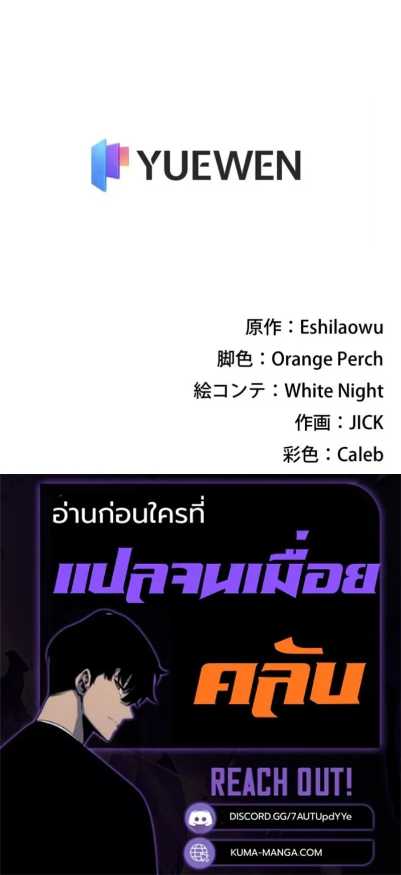 The Clan’s Failure Is a Former Continental Champion ตอนที่ 20 หน้า 76