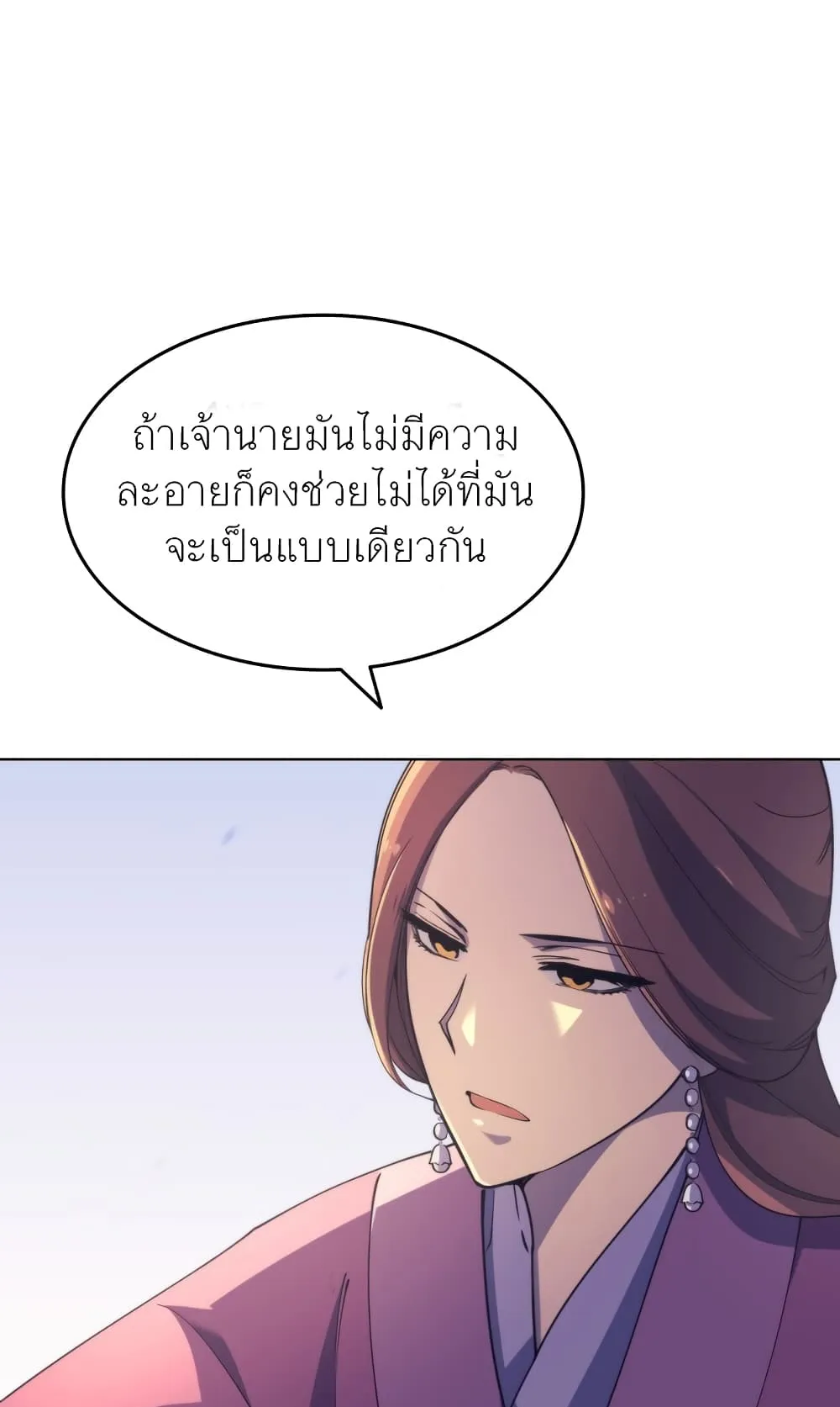 Tale of a Scribe Who Retires to the Countryside ตอนที่ 3 หน้า 120