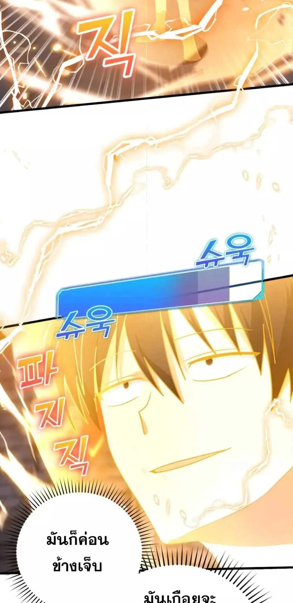 Max Level Player ตอนที่ 13 หน้า 82