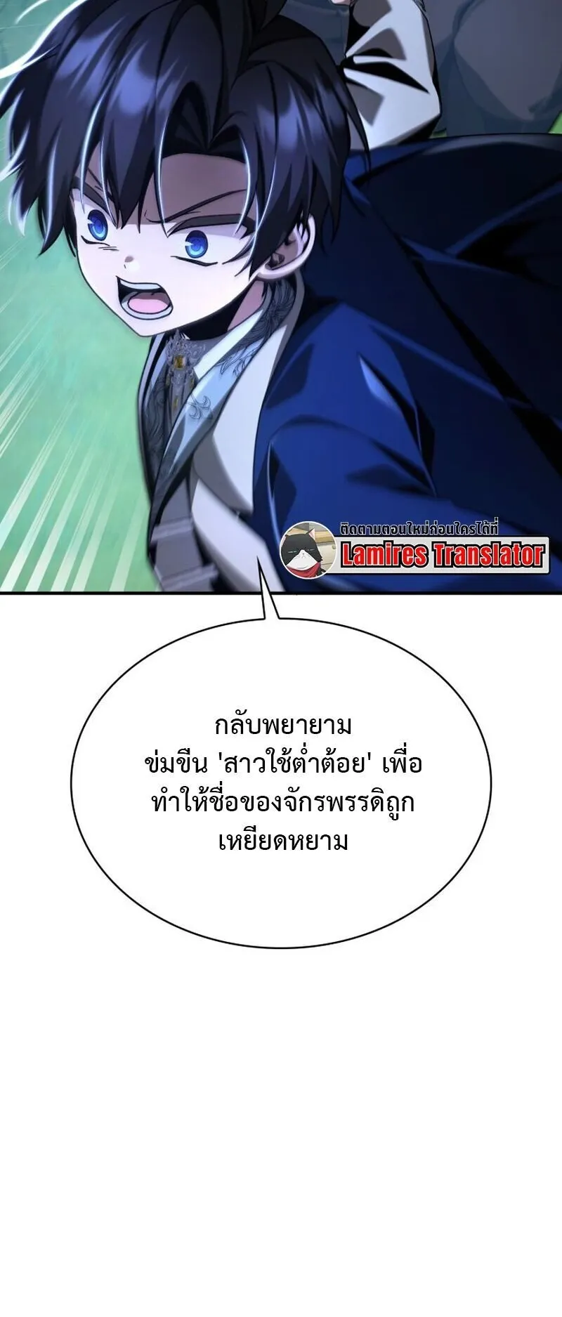 Dukedom’s Legendary Prodigy ตอนที่ 15 หน้า 69