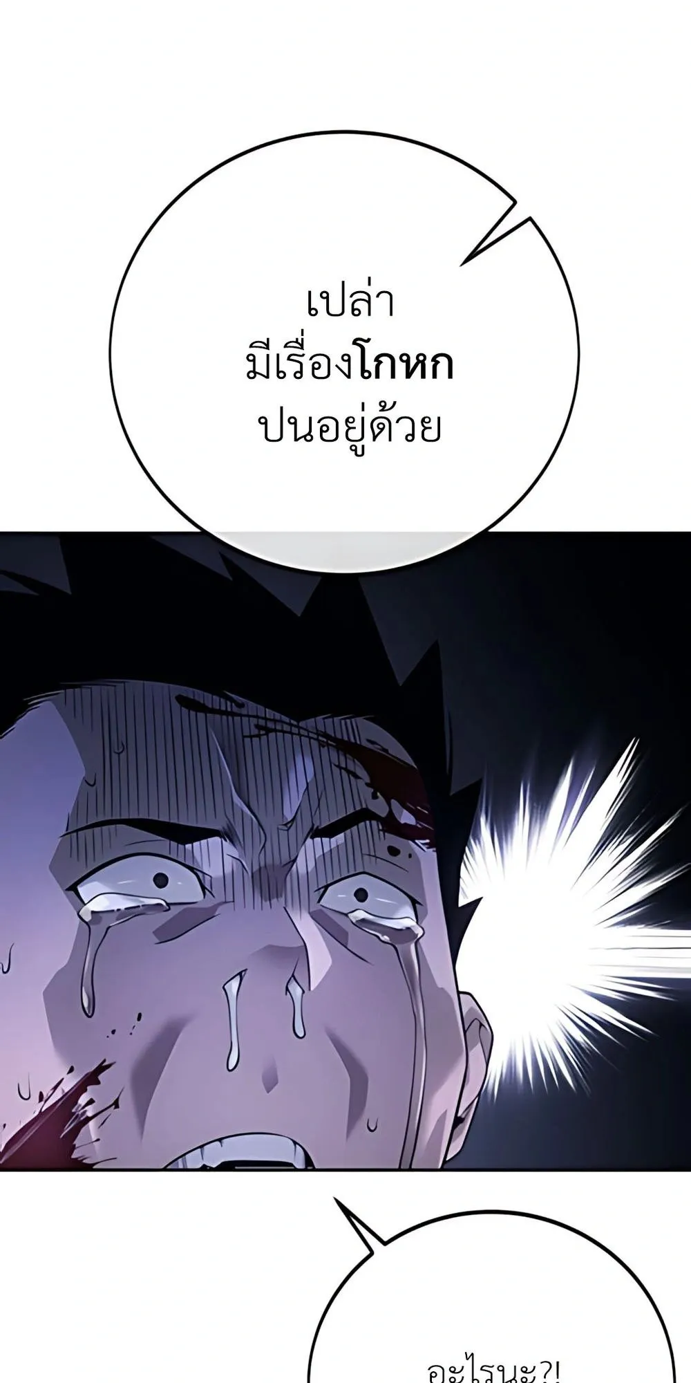 30 Years Have Passed Since the Prologue ตอนที่ 2 หน้า 104