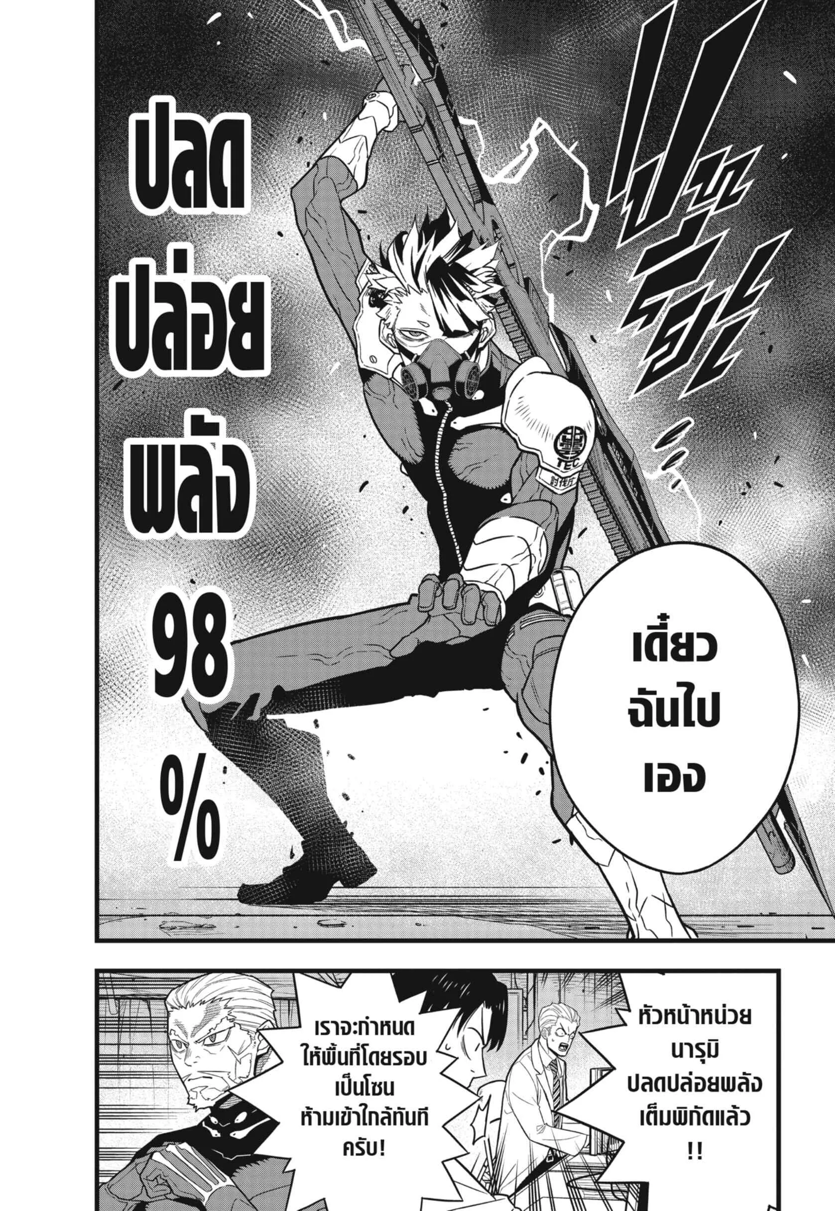Kaiju no.8 ไคจูหมายเลข 8 ตอนที่ 47 หน้า 8