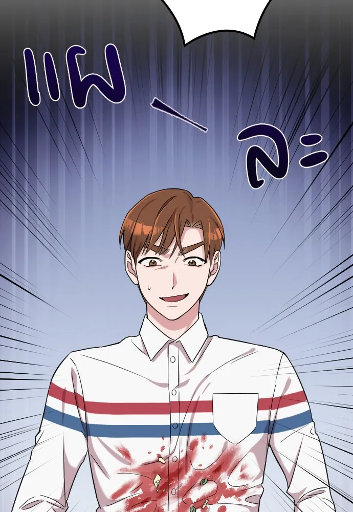 Marry My Husband ตอนที่ 6 หน้า 76