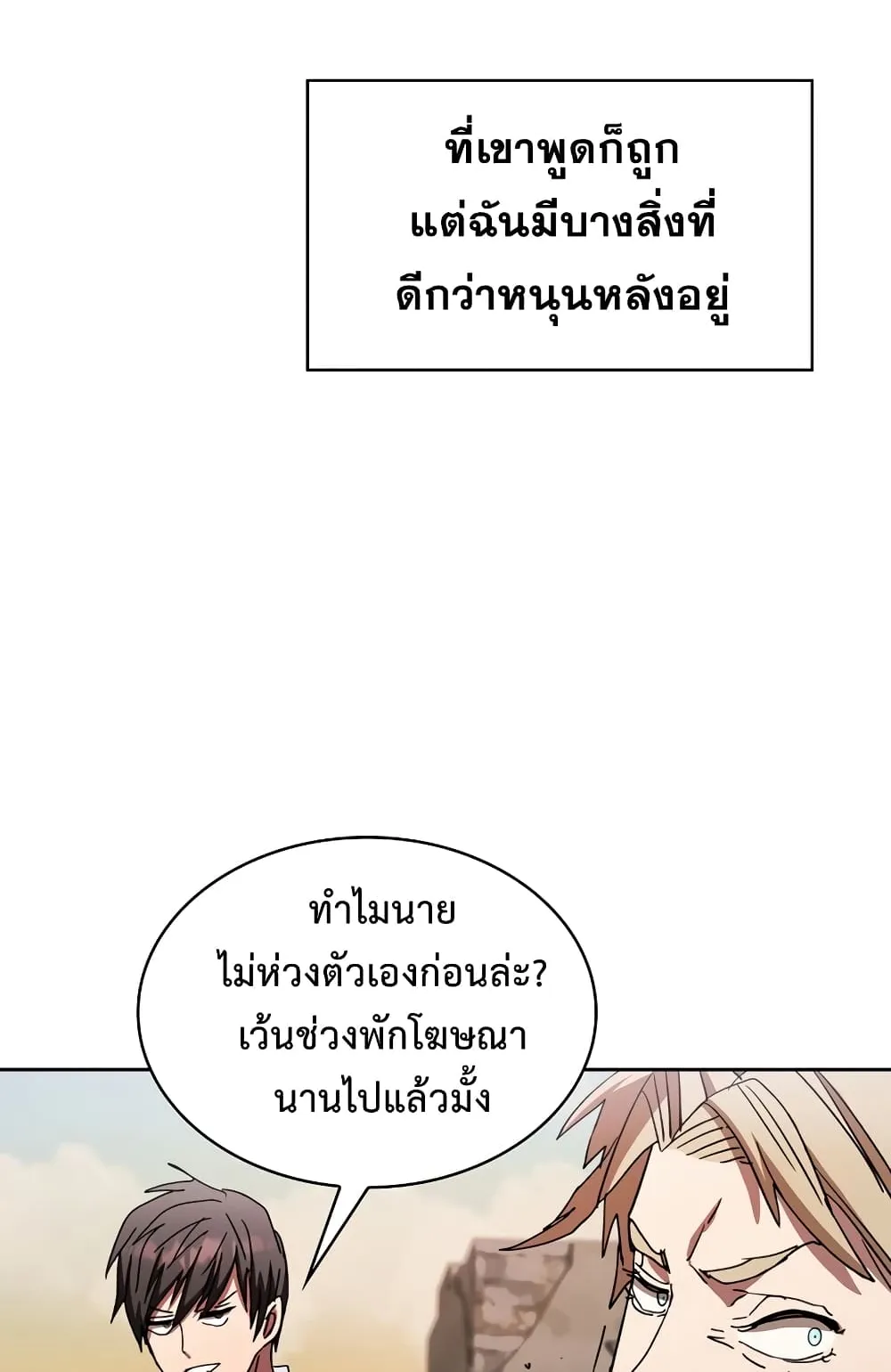Is This Hunter for Real ตอนที่ 5 หน้า 44