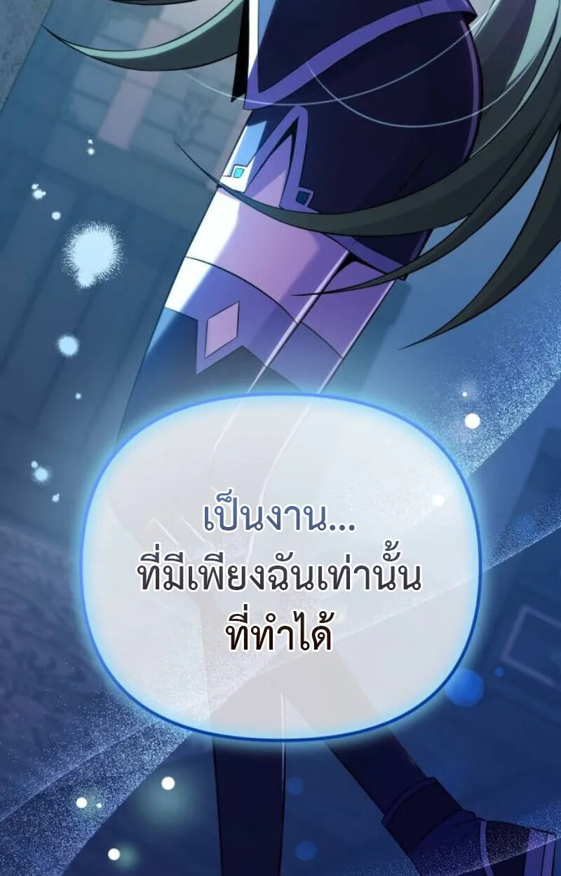 Raising Villains the Right Way ตอนที่ 12 หน้า 97