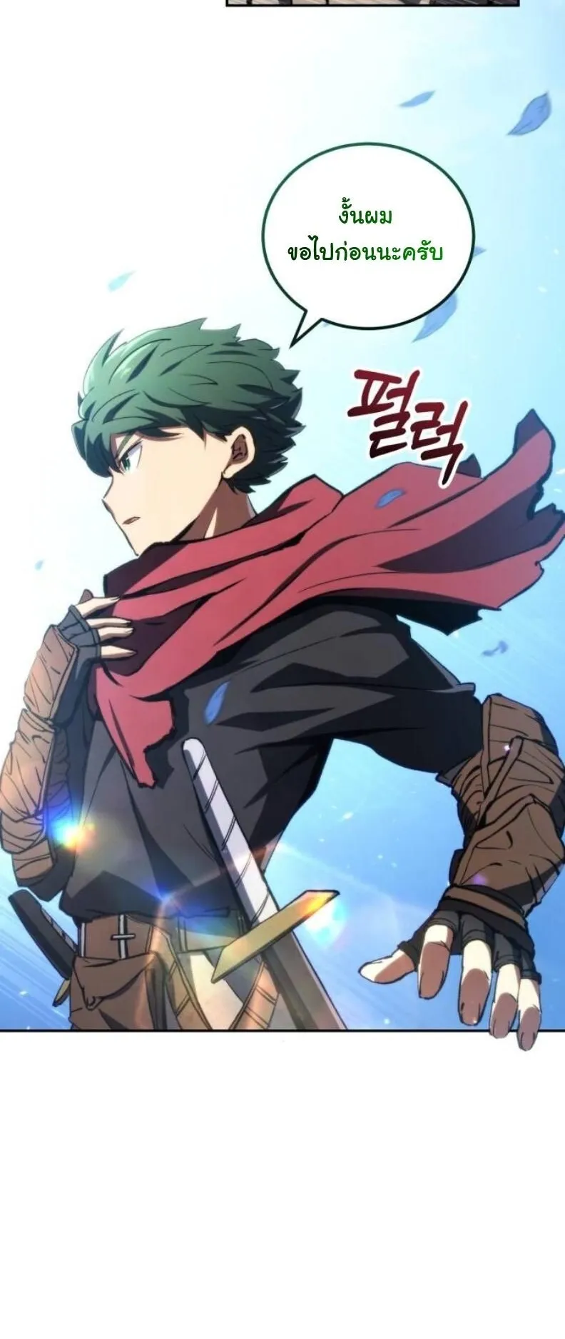 Wild Ranker ตอนที่ 10 หน้า 37