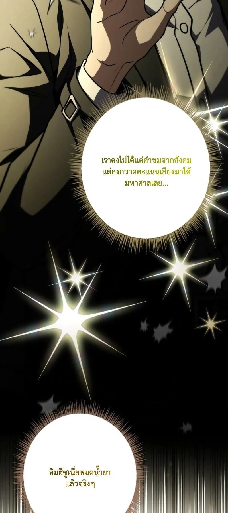 Only I Have an EX-Grade Summon ตอนที่ 19 หน้า 18