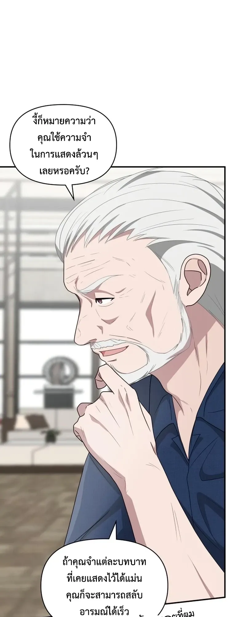 I Was Immediately Mistaken for a Monster Genius Actor ตอนที่ 66 หน้า 33