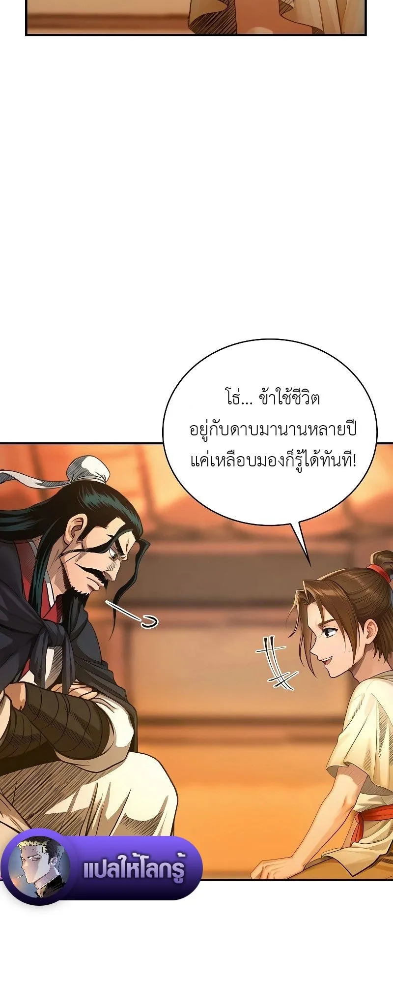The Divine Sword of the Demonic Path ตอนที่ 2 หน้า 5