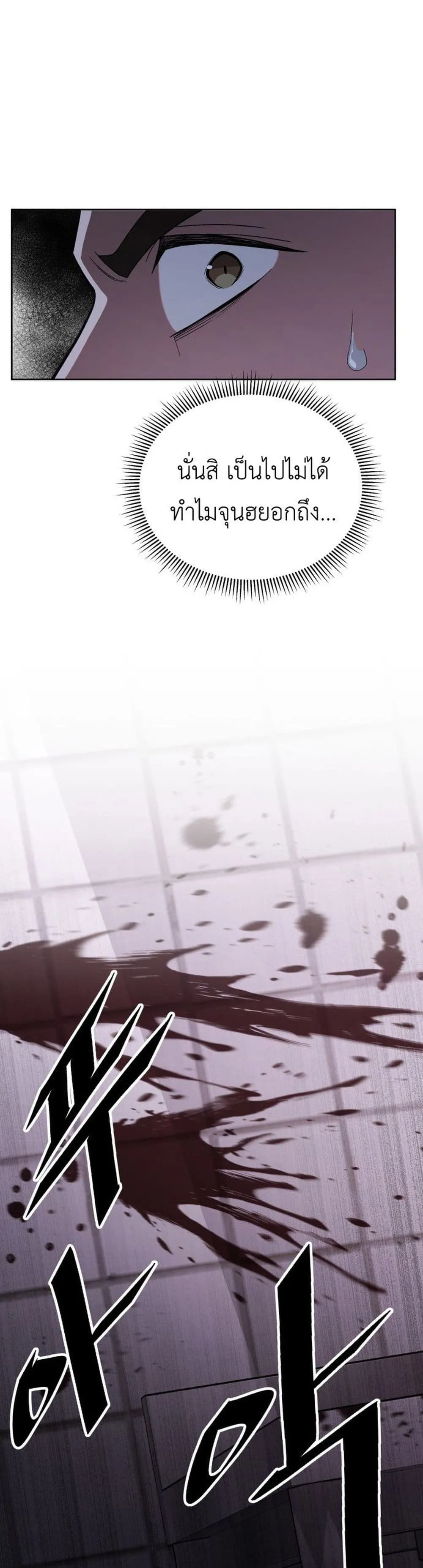Apocalyptic Chef Awakening ตอนที่ 1 หน้า 56