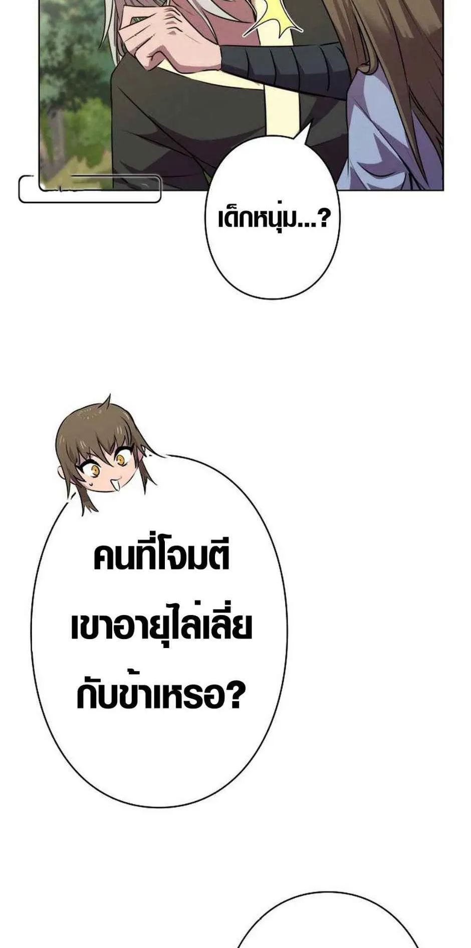 Ore wa Akutou de wa Arimasen ตอนที่ 2 หน้า 14