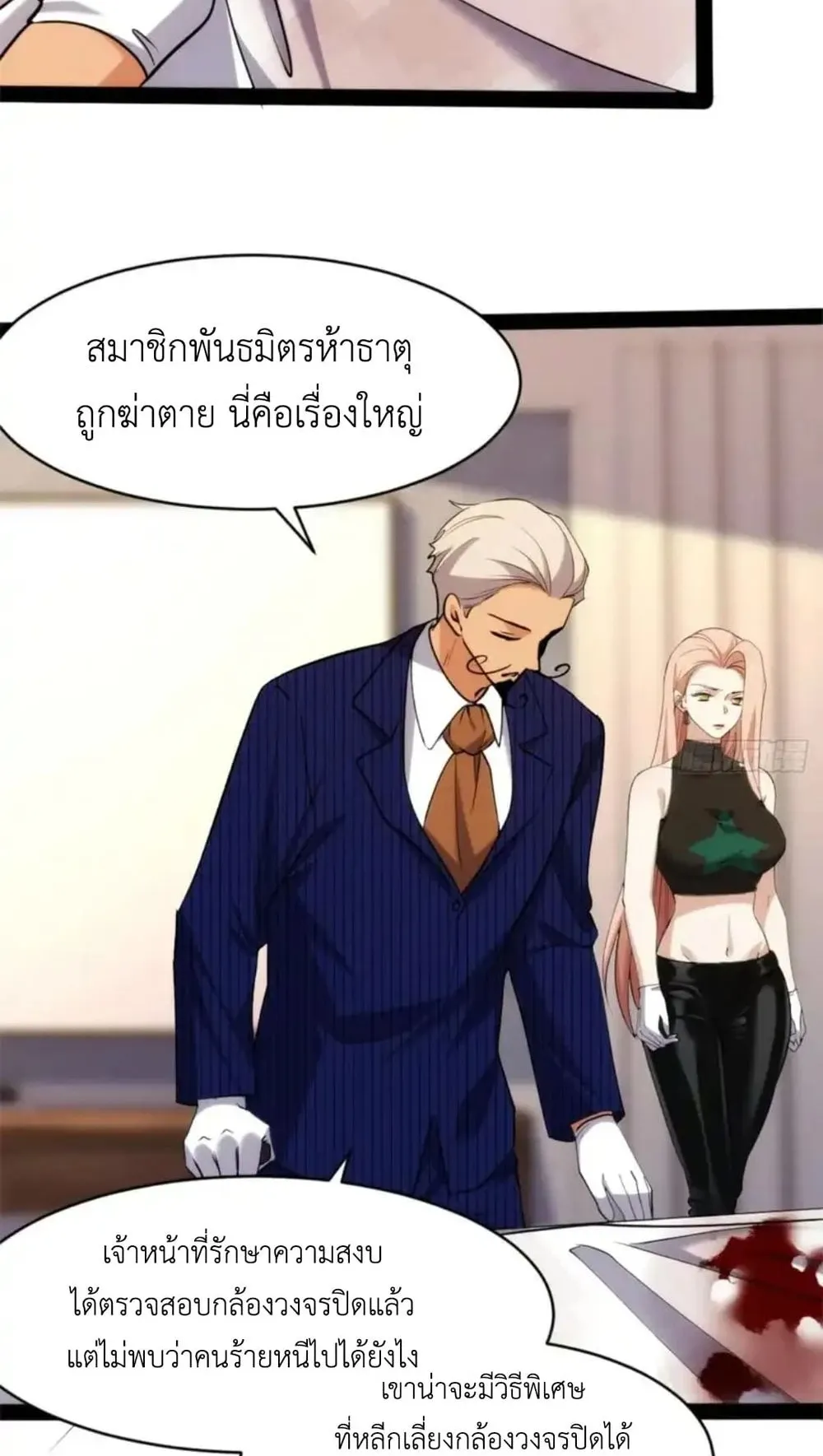 Spirit Realm Walker ตอนที่ 27 หน้า 12