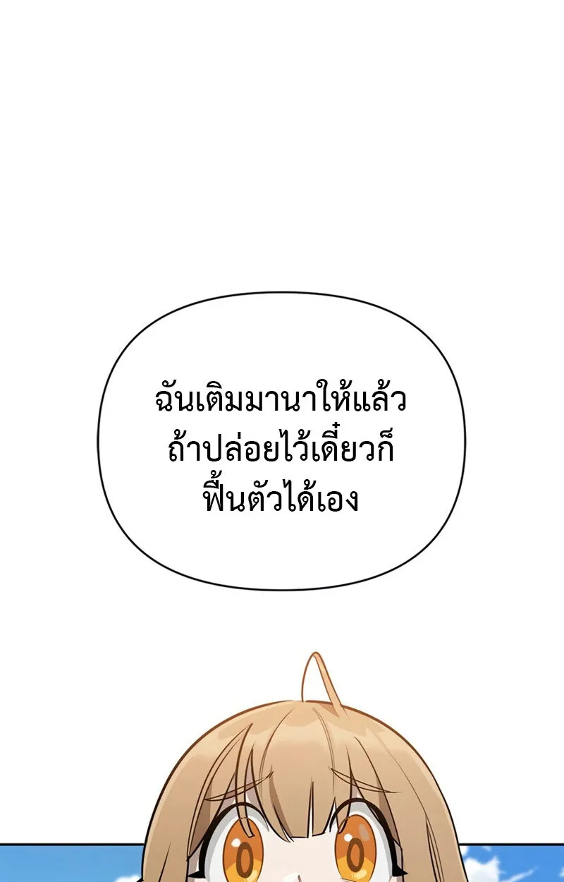 S-Class Hunter Heals with Monsters ตอนที่ 6 หน้า 16