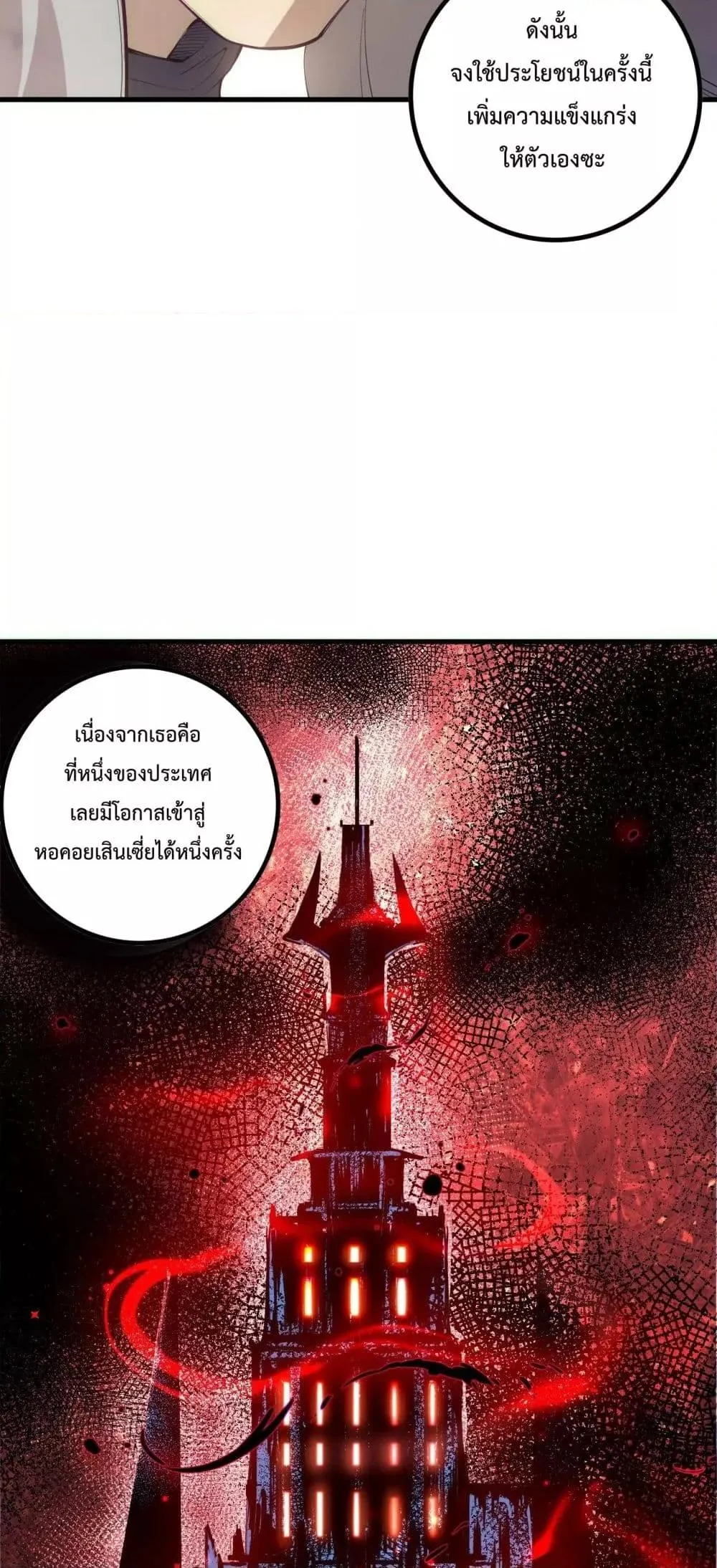 Disastrous Necromancer ตอนที่ 170 หน้า 50