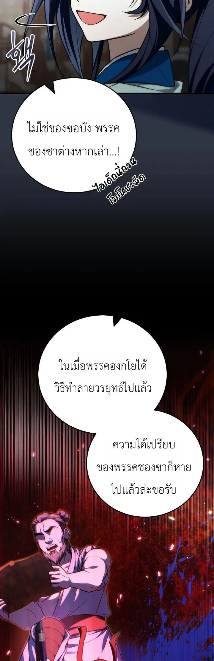 Third-Rate Martial Family Becomes the Best Under Heaven ตอนที่ 14 หน้า 15