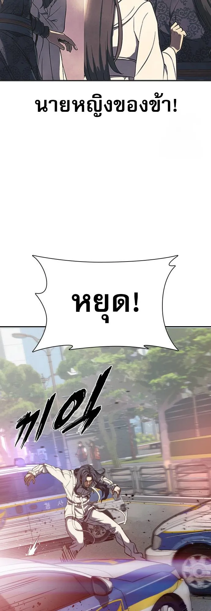Frozen Warrior ตอนที่ 1 หน้า 66