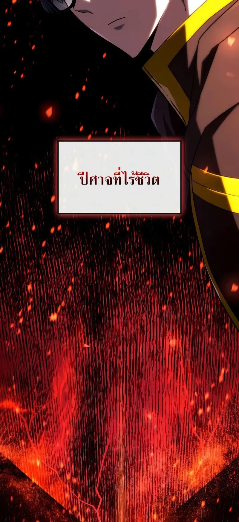 Revenge of the Iron-Blooded Sword Hound ตอนที่ 114 หน้า 88