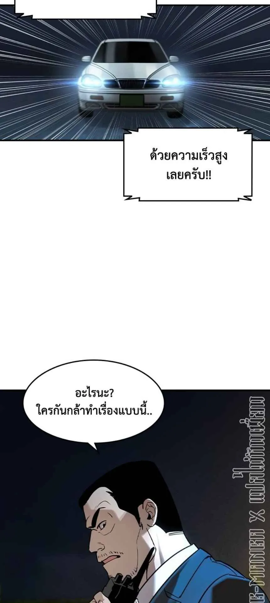 The Childe ตอนที่ 3 หน้า 75