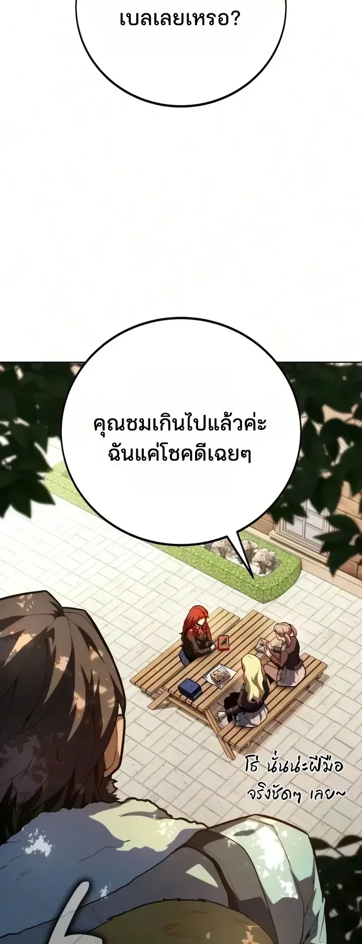 30 Years Since the Prologue ตอนที่ 11 หน้า 54