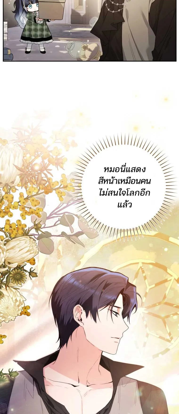 Black Killer Whale Baby ตอนที่ 7 หน้า 9