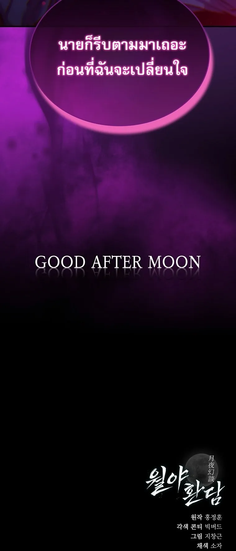 Chronicles of the Moonlit Night ตอนที่ 15 หน้า 75