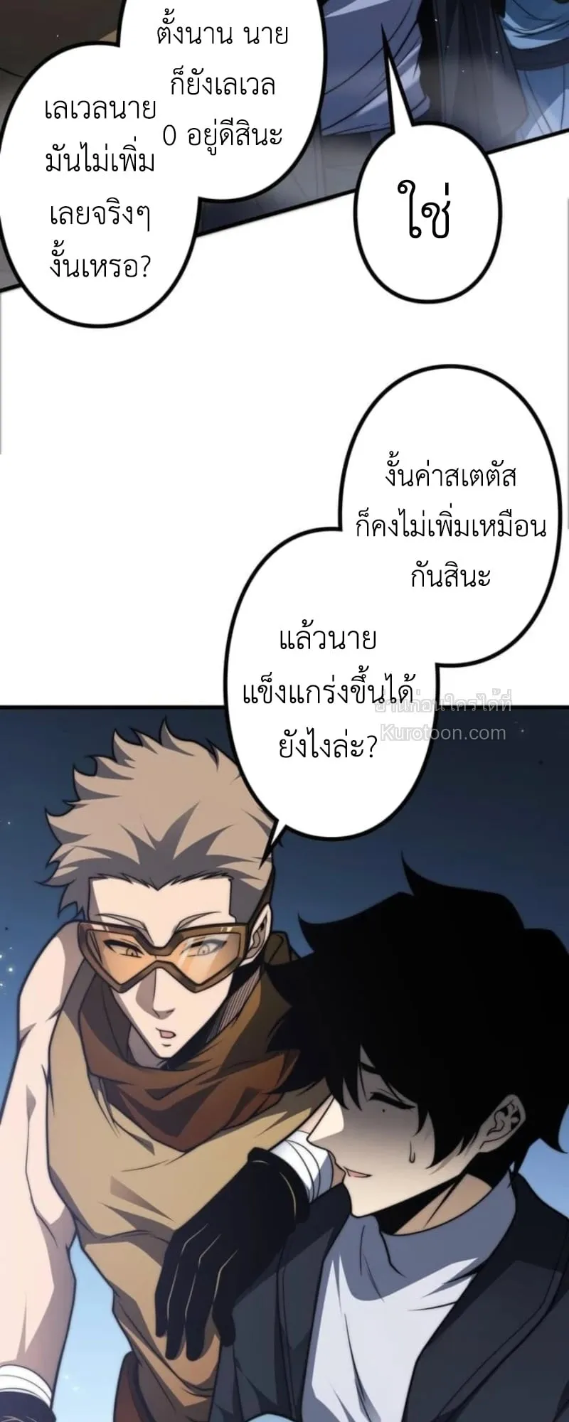 Absolute Domination at Level 0 Using My Analysis Skill เลเวล 0 ที่แกร่งที่สุด ตอนที่ 13 หน้า 4