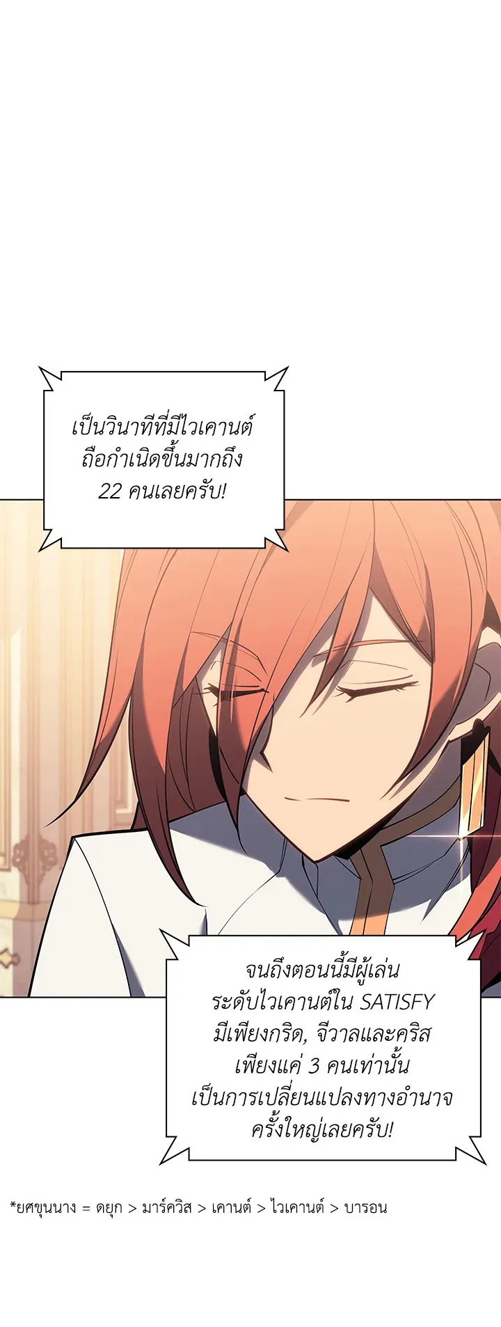 Overgeared ตอนที่ 108 หน้า 8