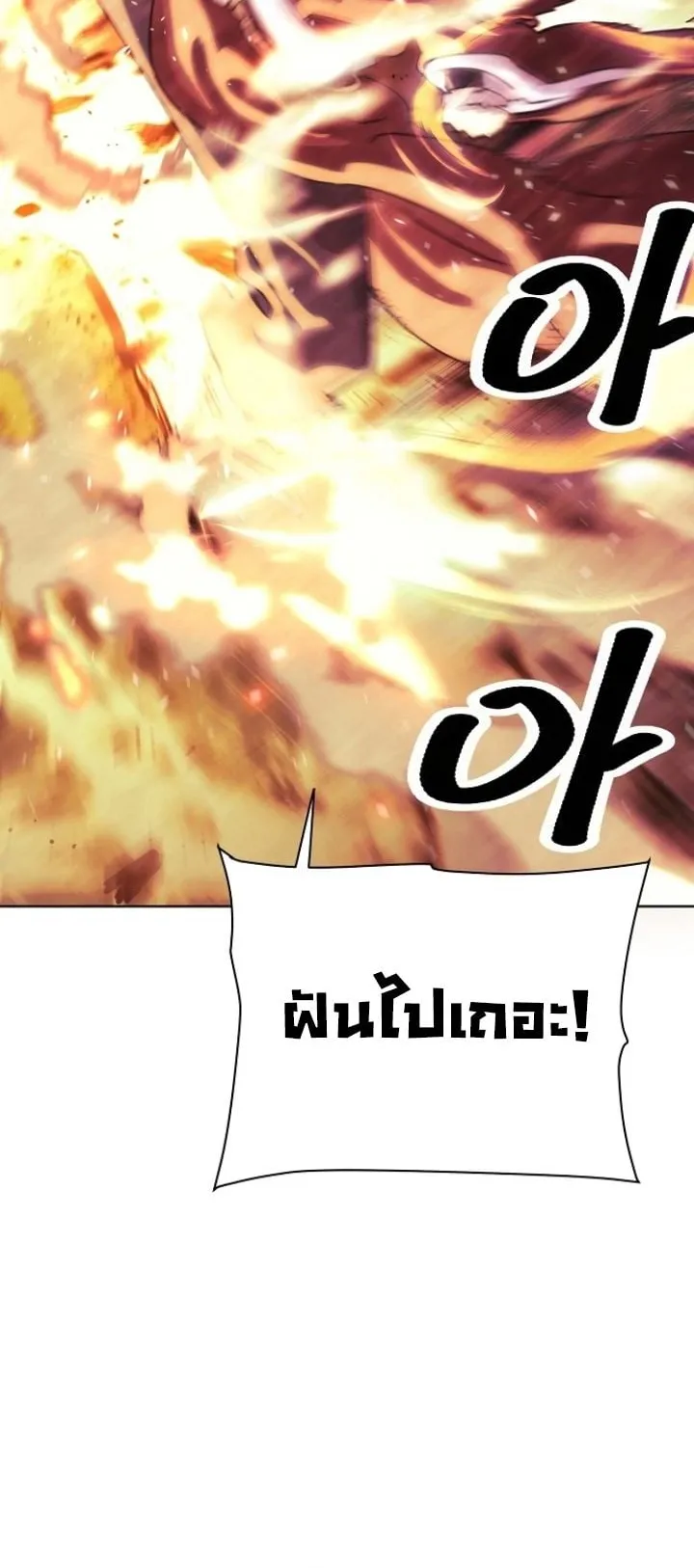 The Great Sage of the Namgung Clan ตอนที่ 1 หน้า 60