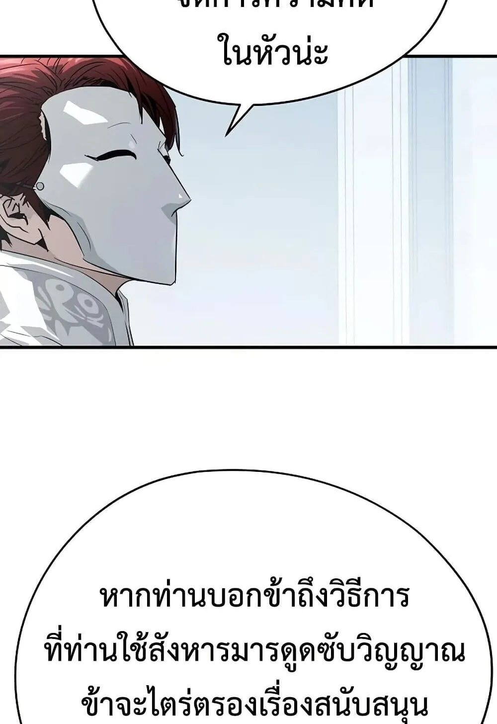 Absolute Regression ตอนที่ 100 หน้า 84
