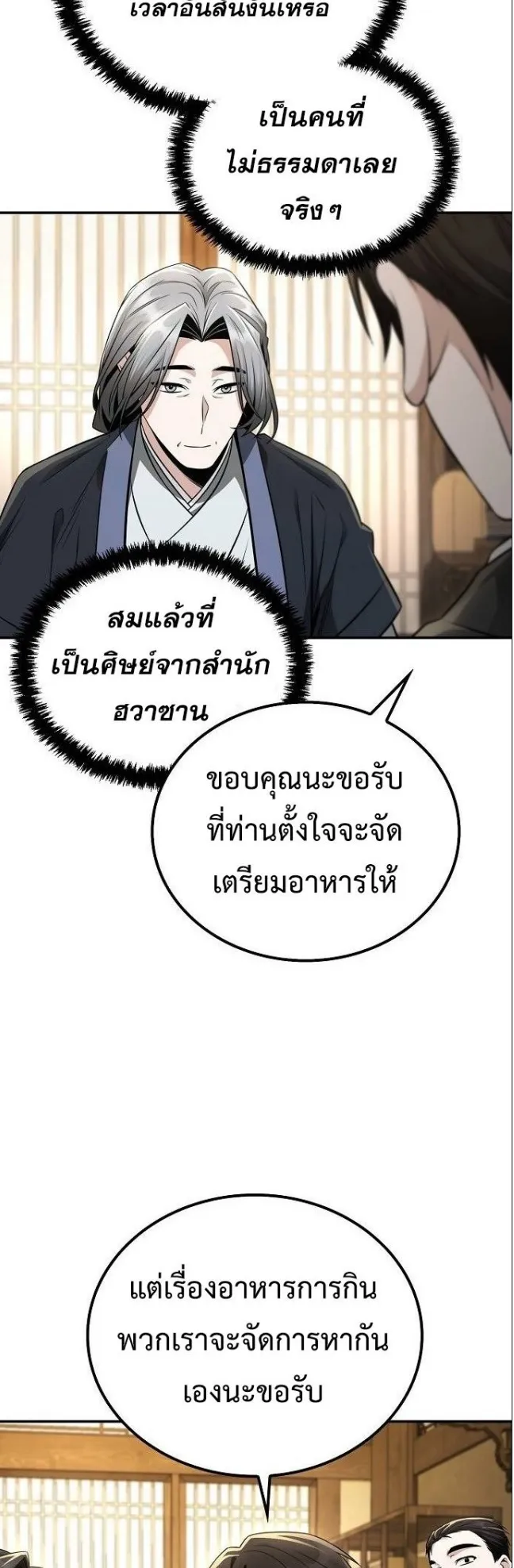 Mount Hua Sect’s Genius Phantom Swordsman ตอนที่ 17 หน้า 39