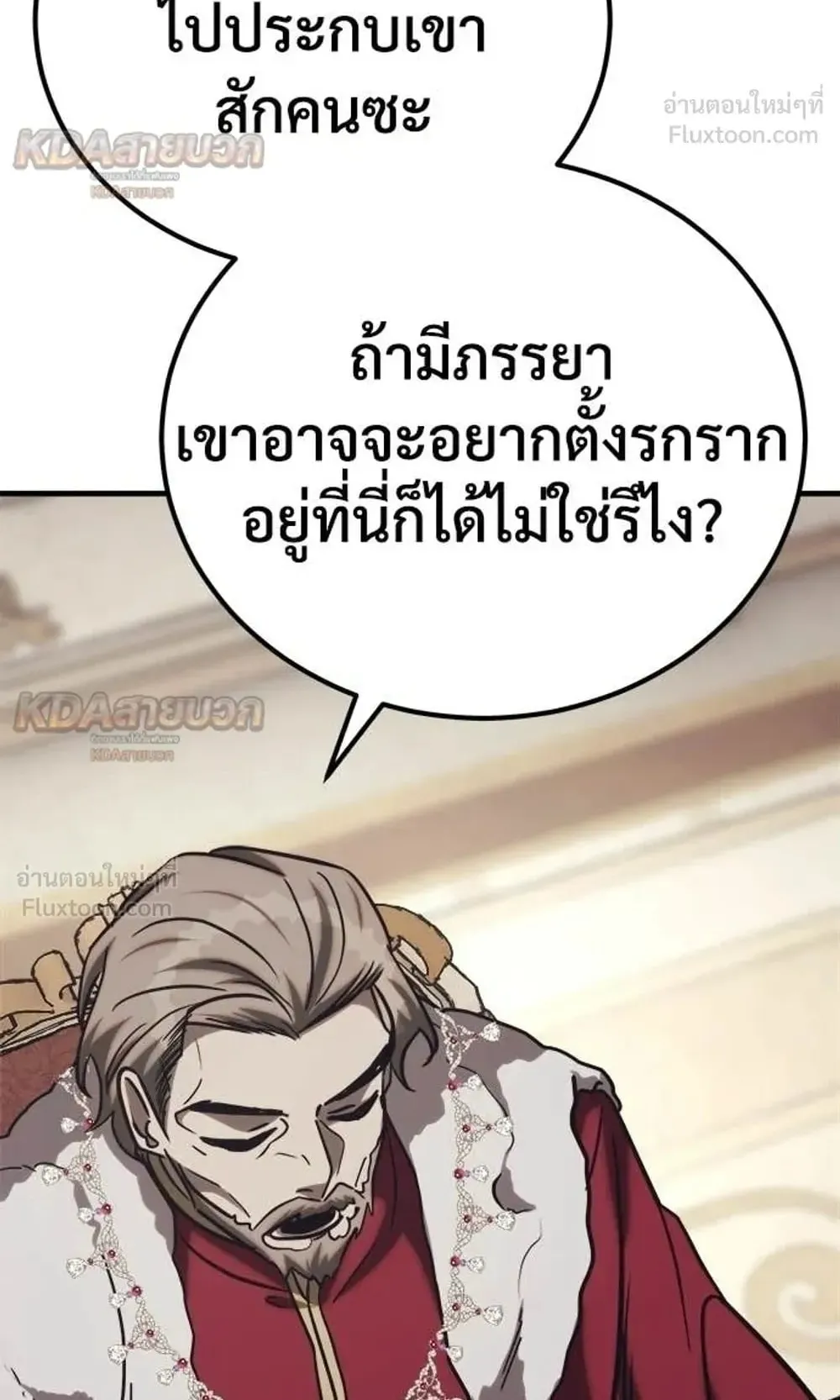 A Rogue Guard in a Medieval Fantasy ตอนที่ 39 หน้า 71