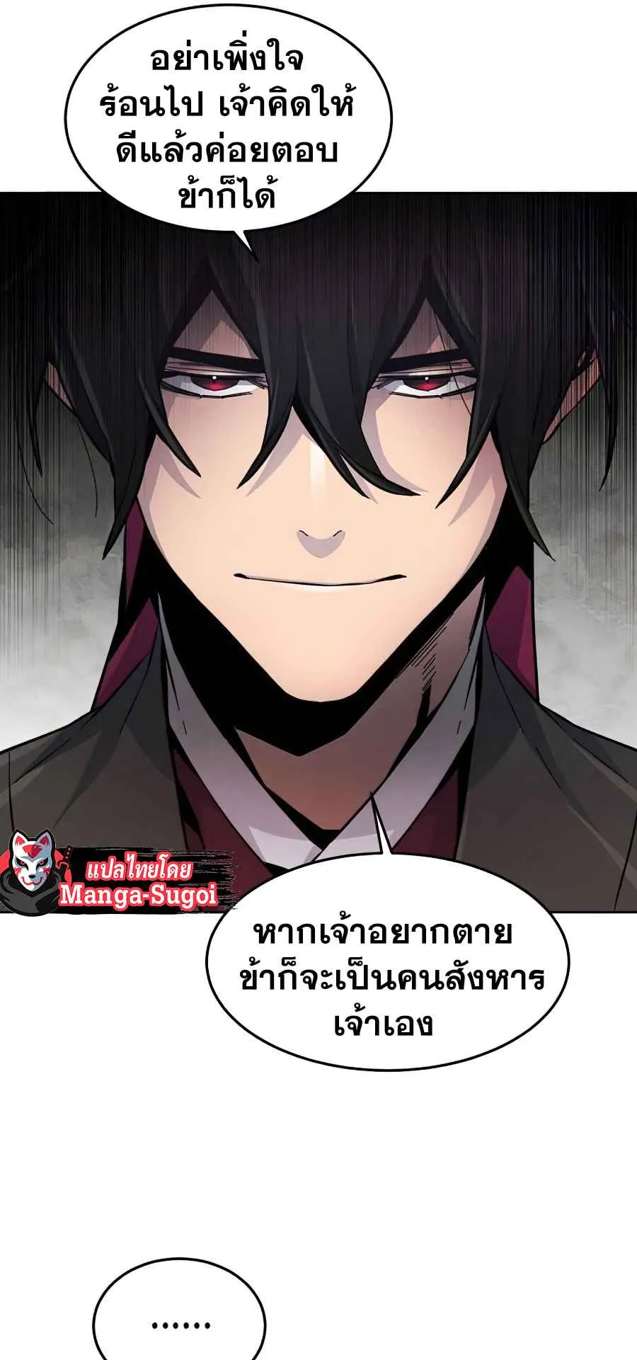 Return of the Mad Demon ตอนที่ 19 หน้า 33