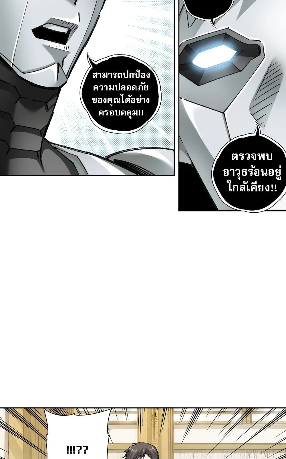 I Created a Salvation Organization ตอนที่ 5 หน้า 32