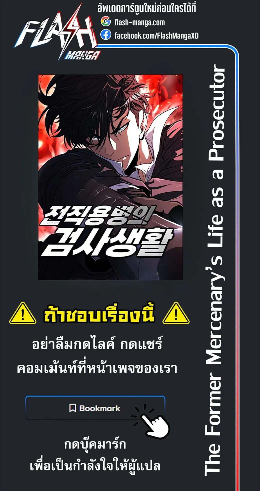 The Former Mercenary’s Life as a Prosecutor ตอนที่ 6 หน้า 120