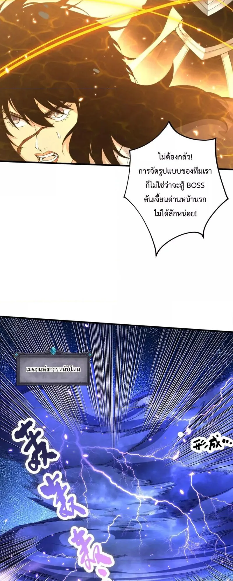 Disastrous Necromancer ตอนที่ 85 หน้า 10