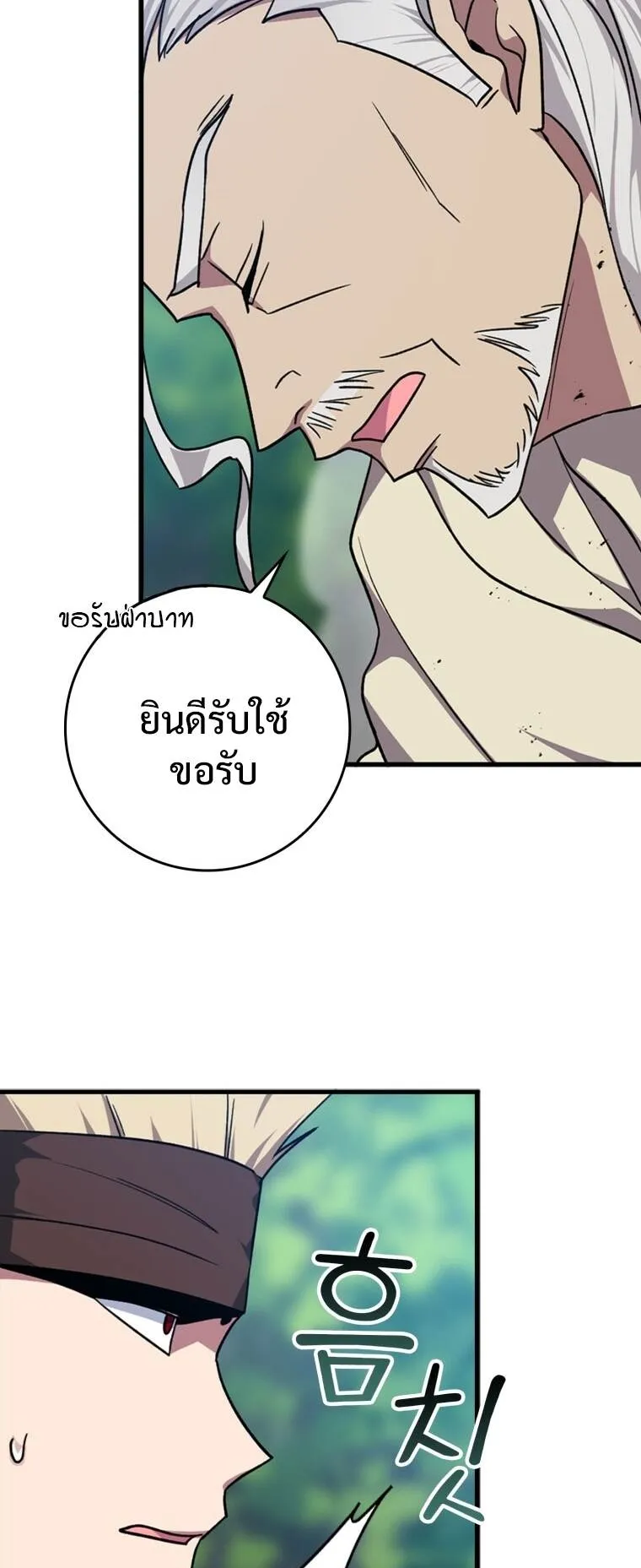 Max Level Player ตอนที่ 3 หน้า 61