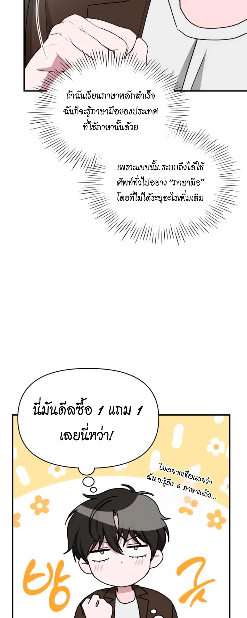 I Was Immediately Mistaken for a Monster Genius Actor ตอนที่ 58 หน้า 42