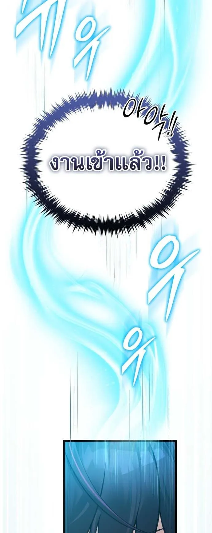Echoes of the Reverse Planet ตอนที่ 2 หน้า 92
