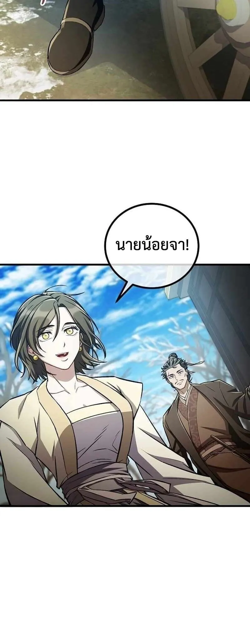 The Twin Swords of the Sima ตอนที่ 40 หน้า 18