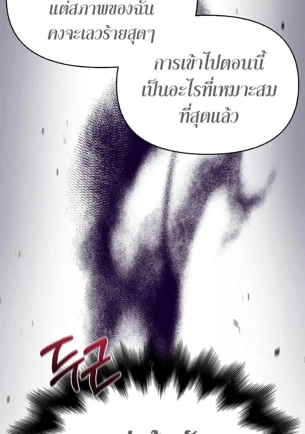 Surviving the Game as a Barbarian ตอนที่ 2 หน้า 170